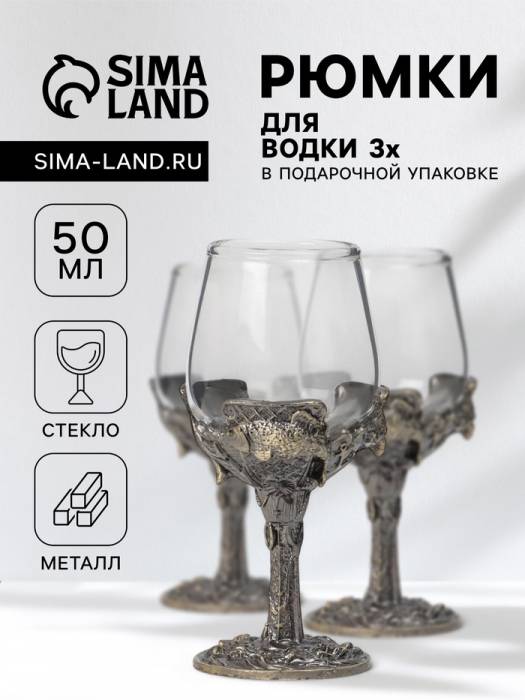 Рюмки для водки «Рыбы, подарочный набор на 3 персоны, рюмка 50 мл